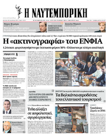 Ναυτεμπορική