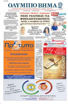 Ολύμπιο Βήμα