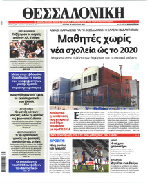 θεσσαλονίκη