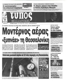 Τύπος Θεσσαλονίκης