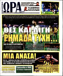 Η ώρα των Σπορ