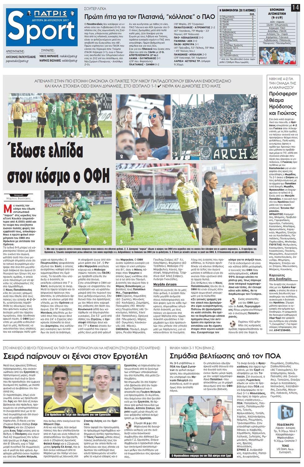 Πρωτοσέλιδο εφημερίδας Πατρίς Σπορ