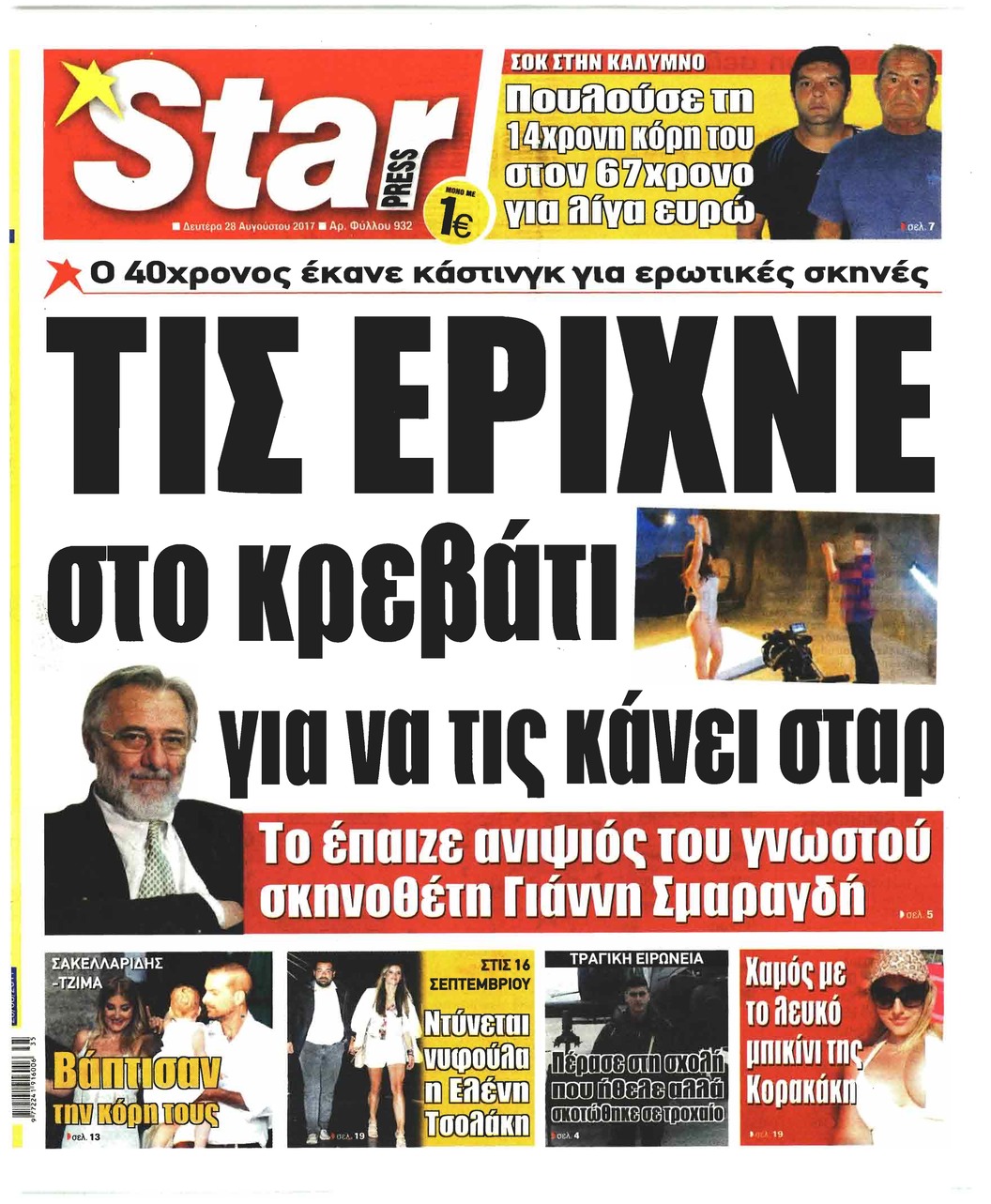 Πρωτοσέλιδο εφημερίδας Star Press