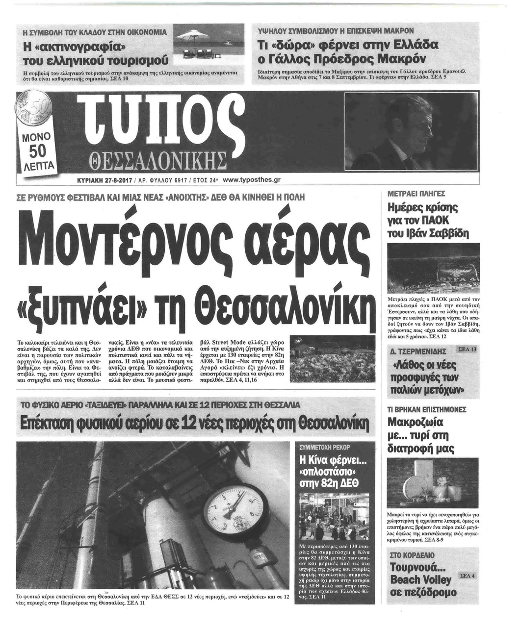 Πρωτοσέλιδο εφημερίδας Τύπος Θεσσαλονίκης