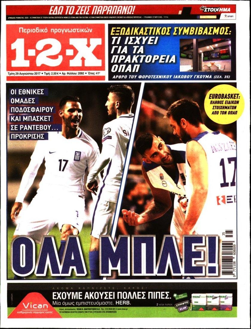 Πρωτοσέλιδο εφημερίδας 12x