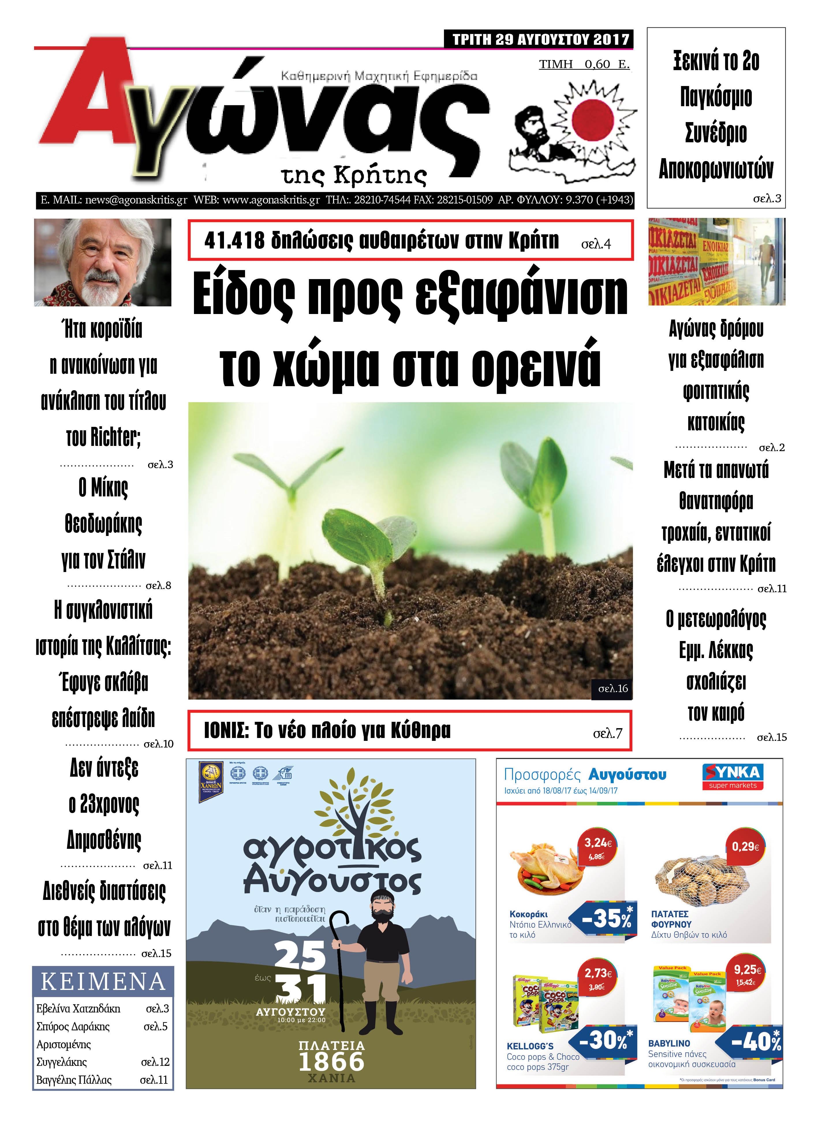 Πρωτοσέλιδο εφημερίδας Αγώνας της Κρήτης