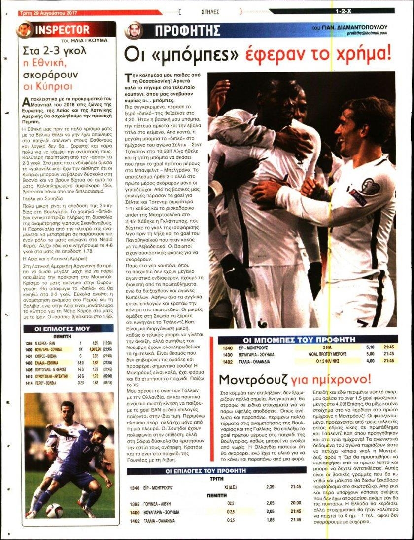 Οπισθόφυλλο εφημερίδας 12x