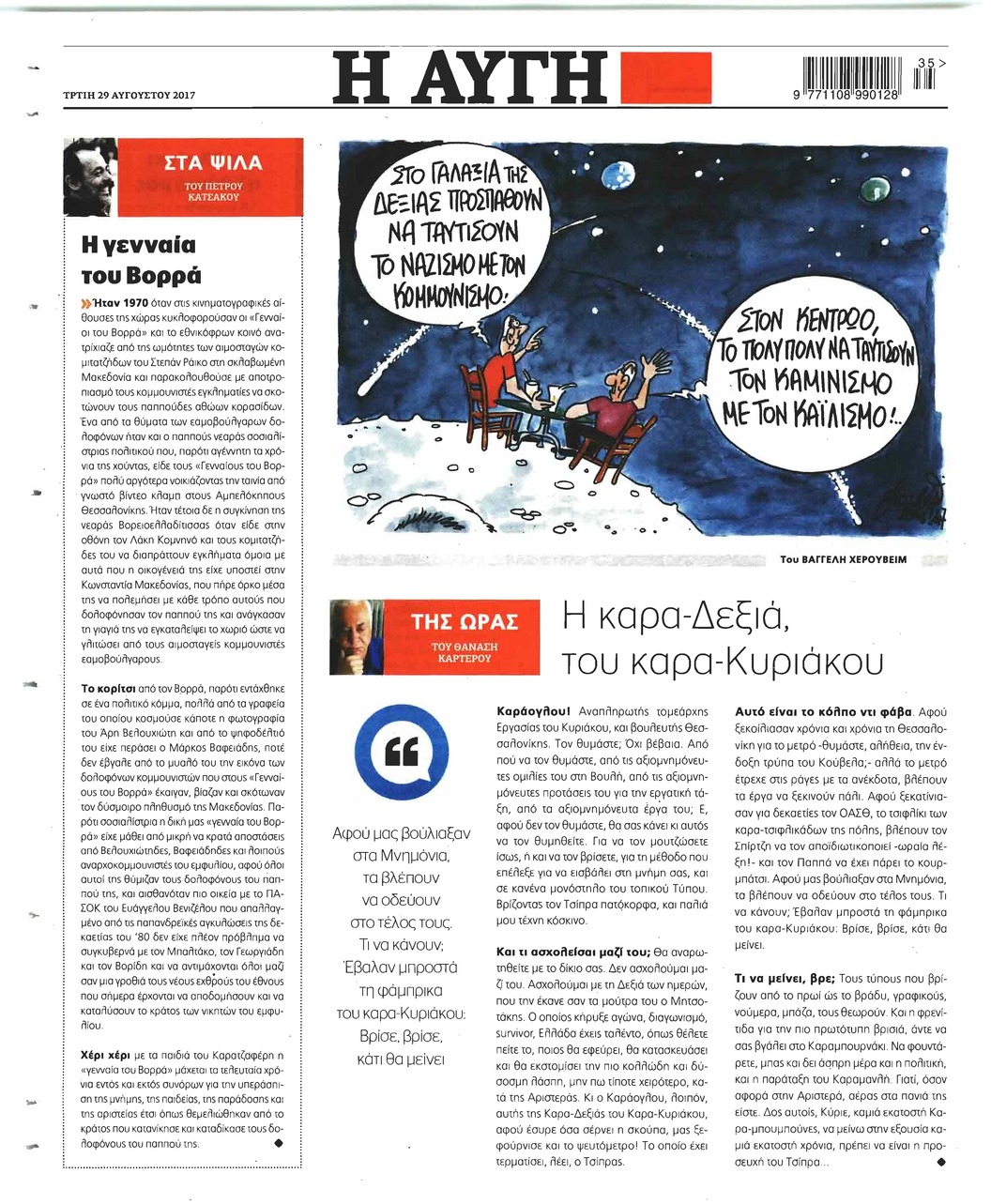 Οπισθόφυλλο εφημερίδας Αυγή