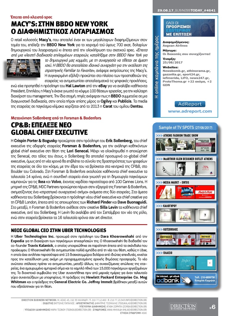 Οπισθόφυλλο εφημερίδας Business Today