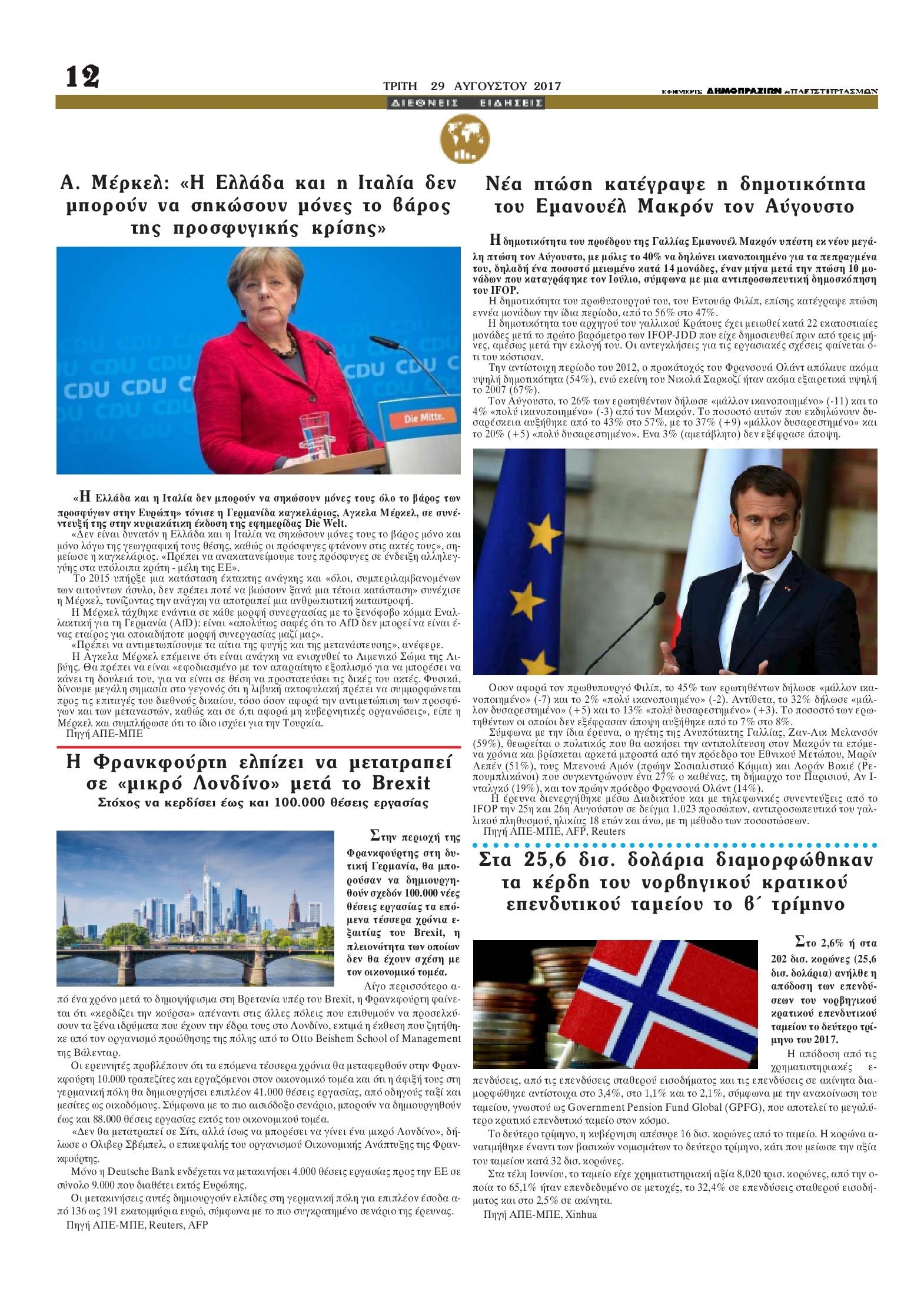 Οπισθόφυλλο εφημερίδας Δημοπρασιών