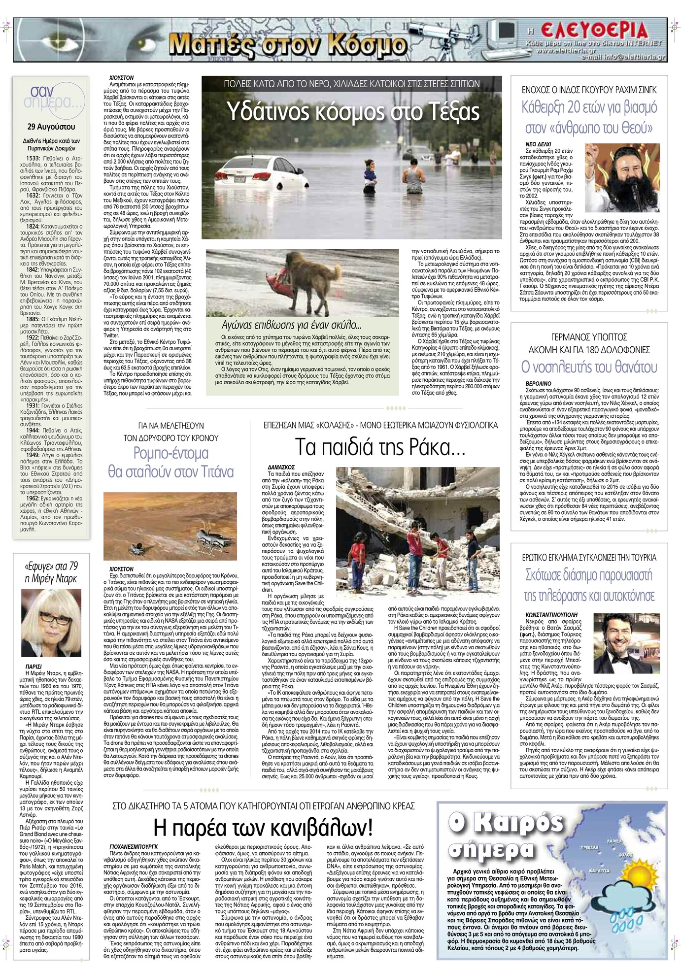 Οπισθόφυλλο εφημερίδας Ελευθερία Λάρισσας