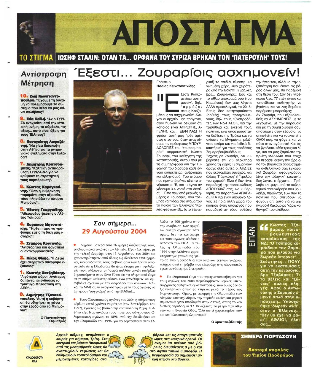 Οπισθόφυλλο εφημερίδας Ελεύθερη Ώρα