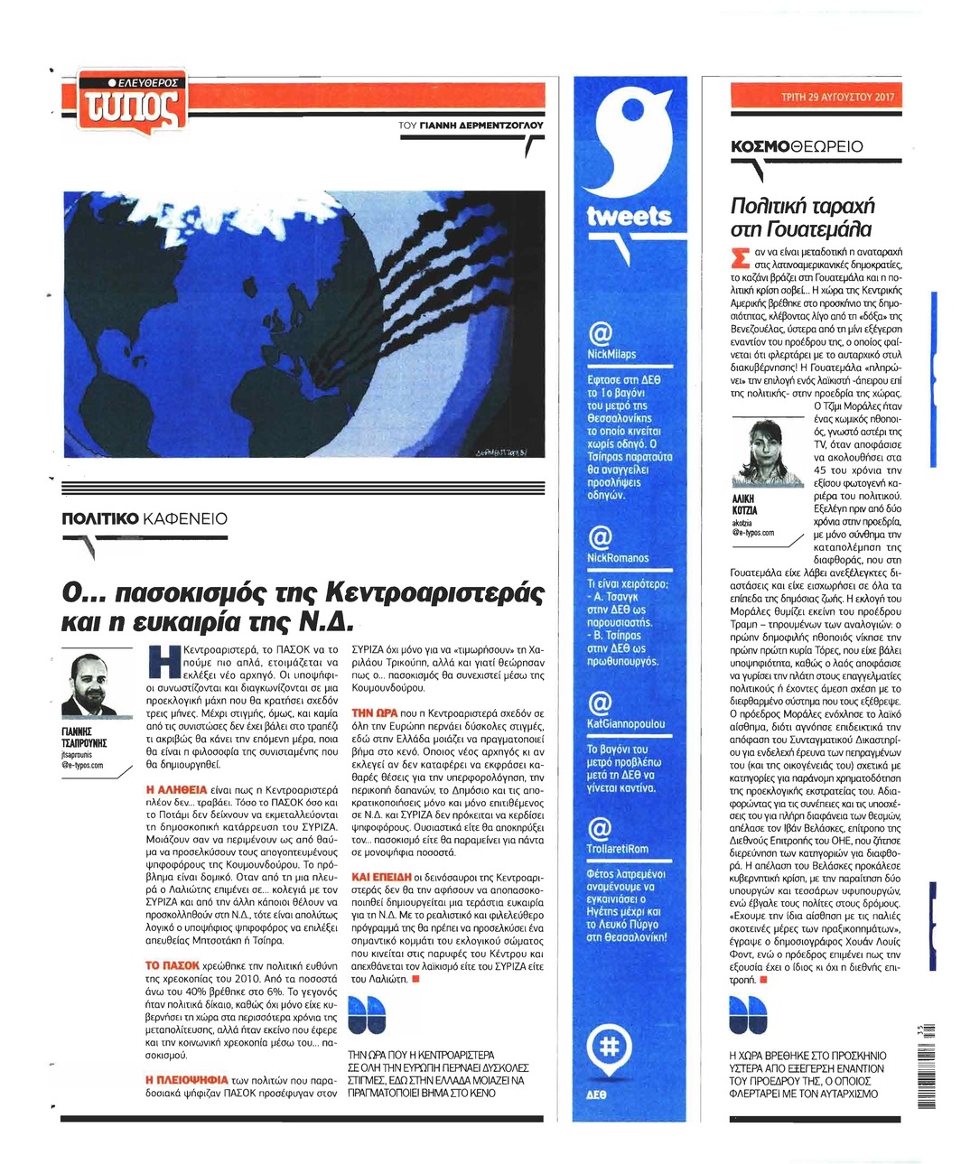 Οπισθόφυλλο εφημερίδας Ελεύθερος Τύπος