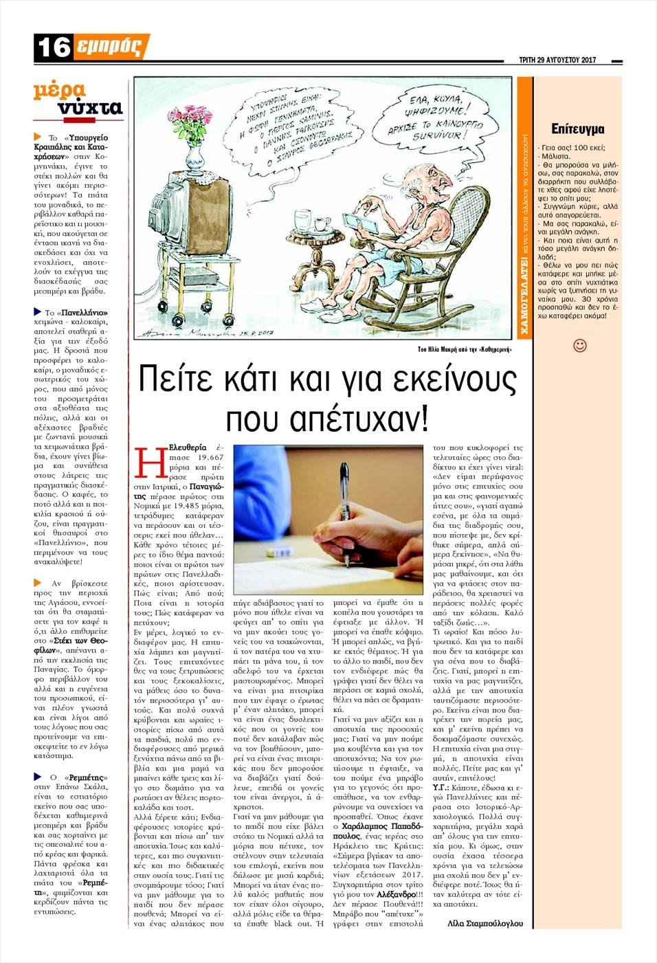 Οπισθόφυλλο εφημερίδας Εμπρός Λέσβου