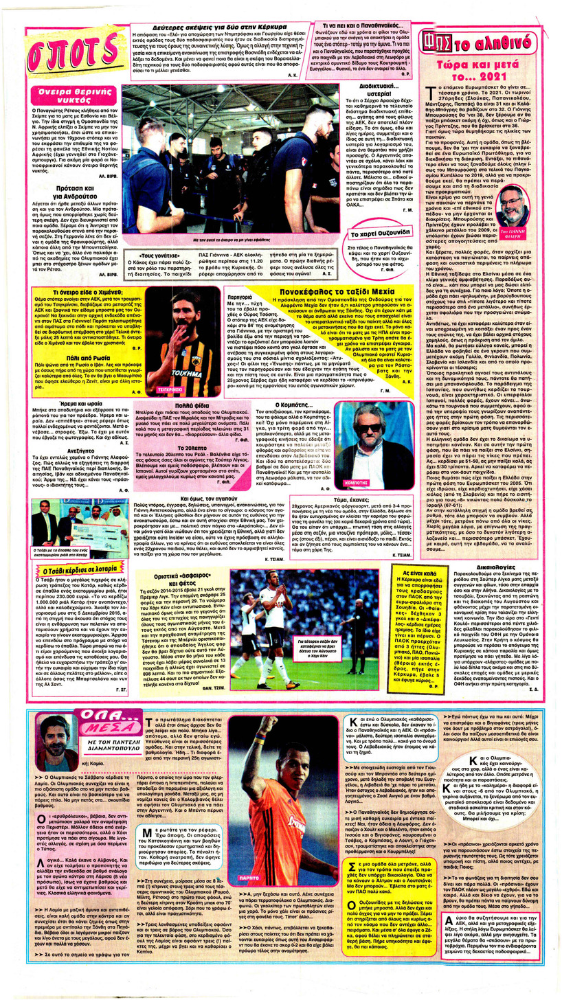 Οπισθόφυλλο εφημερίδας Φως των σπορ