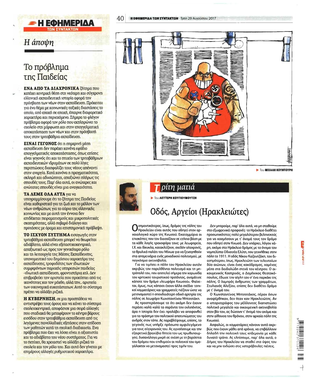 Οπισθόφυλλο εφημερίδας Των συντακτών