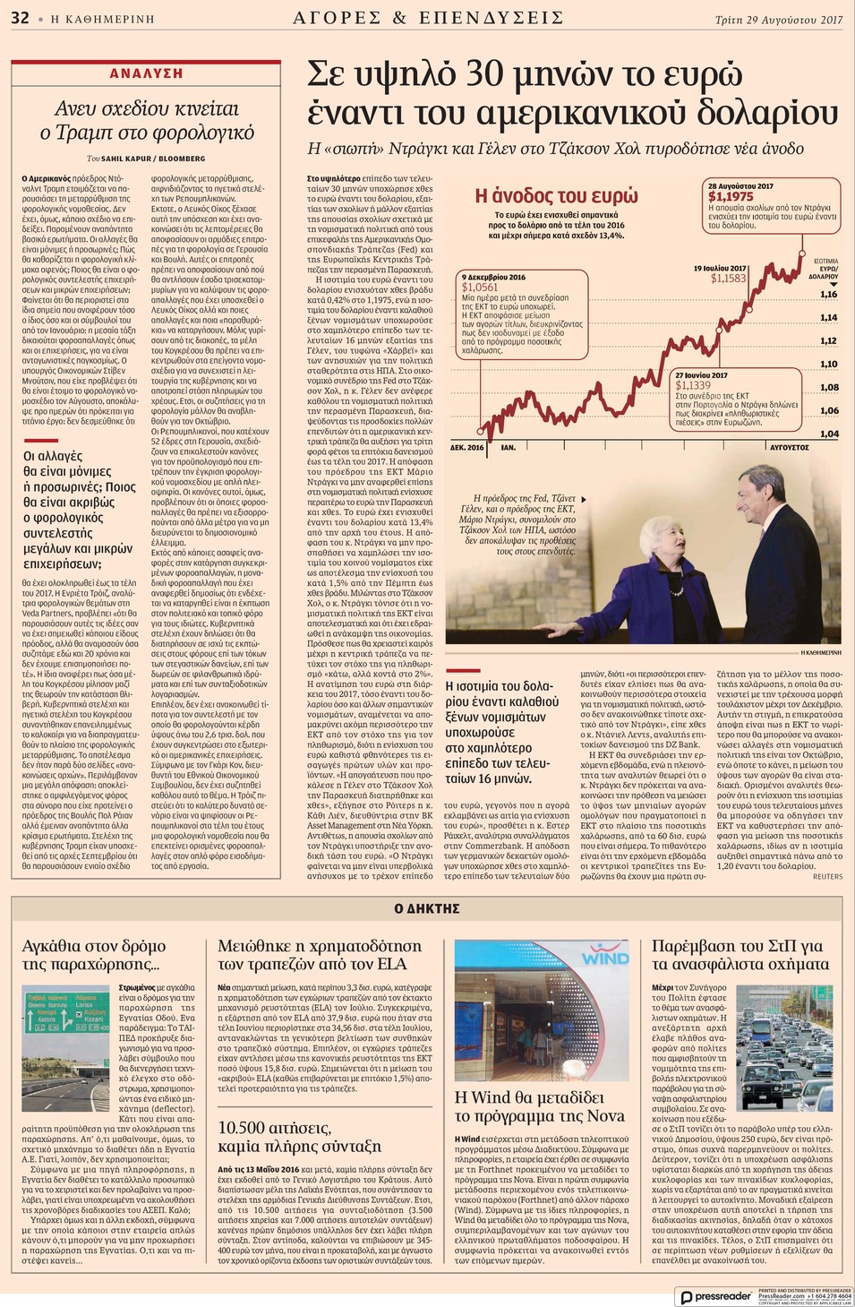 Οπισθόφυλλο εφημερίδας Καθημερινή