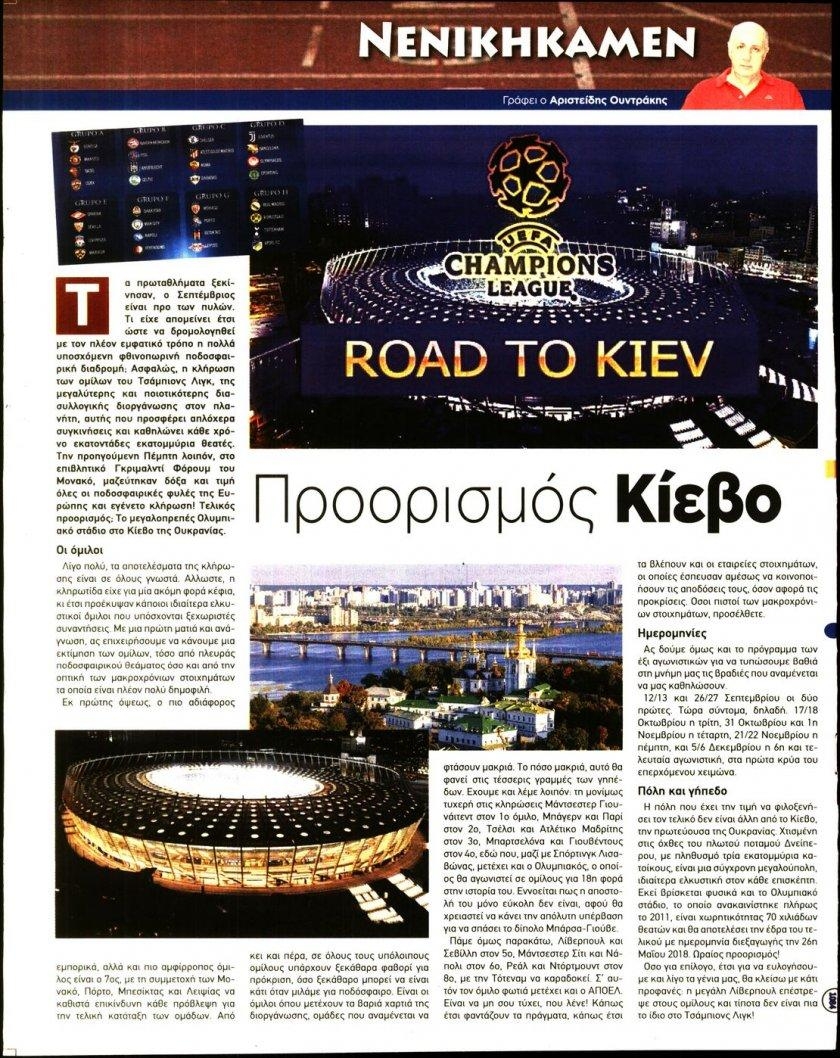 Οπισθόφυλλο εφημερίδας Kingbet