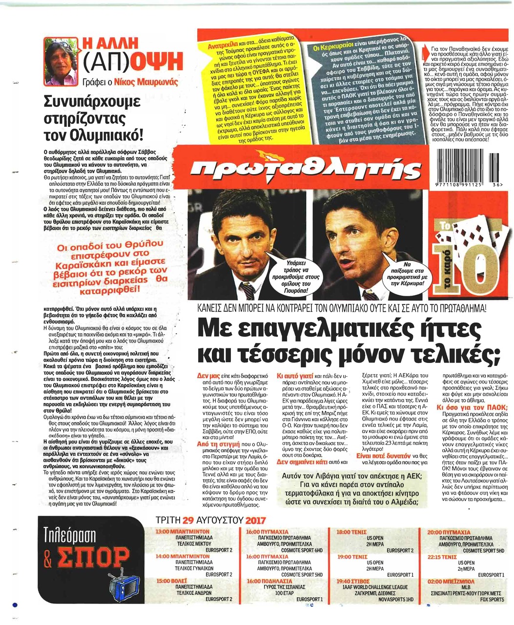 Οπισθόφυλλο εφημερίδας Κόκκινος Πρωταθλητής