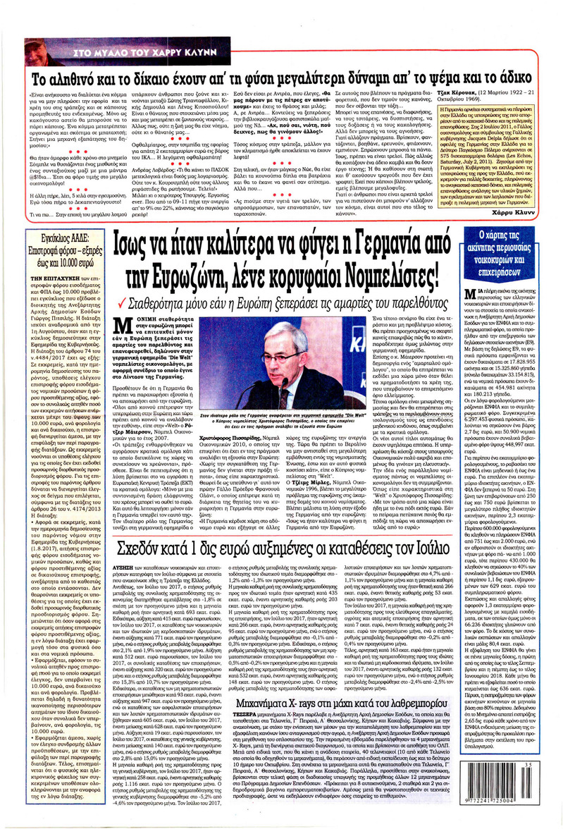 Οπισθόφυλλο εφημερίδας Kontra News