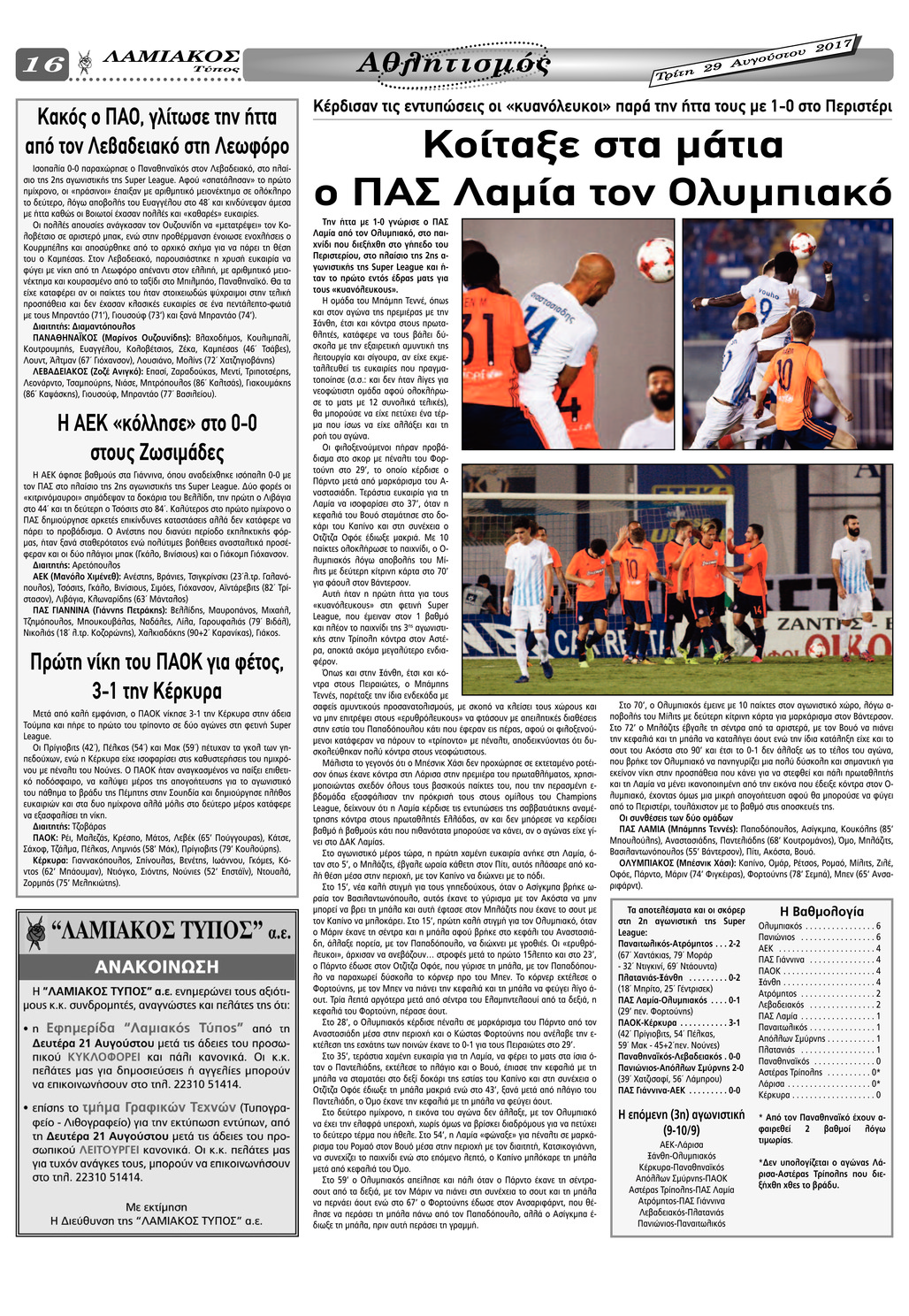 Οπισθόφυλλο εφημερίδας Λαμιακός Τύπος