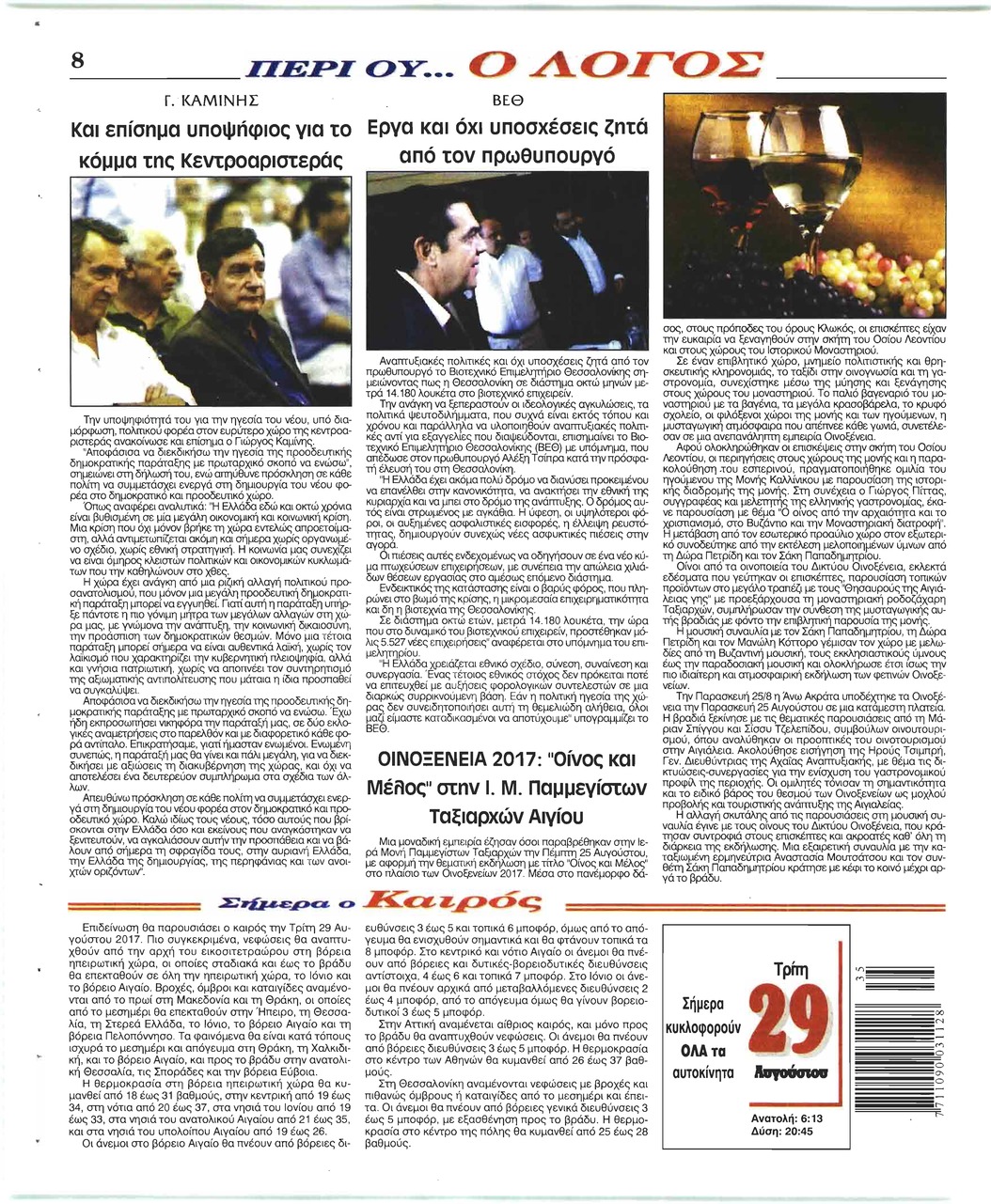 Οπισθόφυλλο εφημερίδας Λόγος