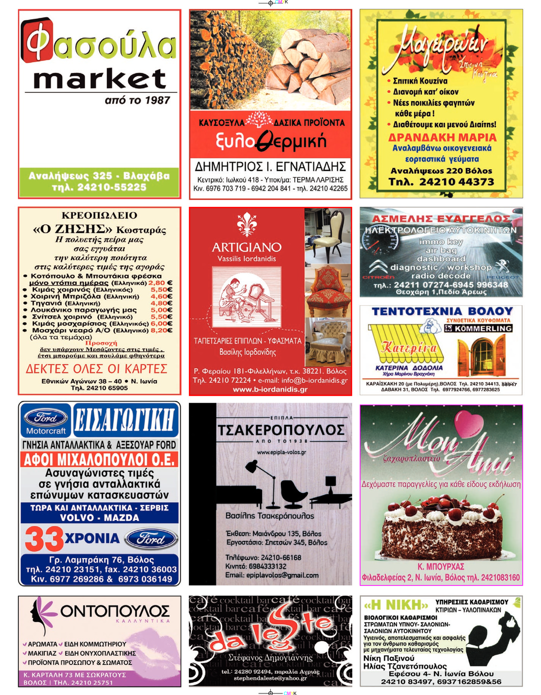 Οπισθόφυλλο εφημερίδας Μαγνησία