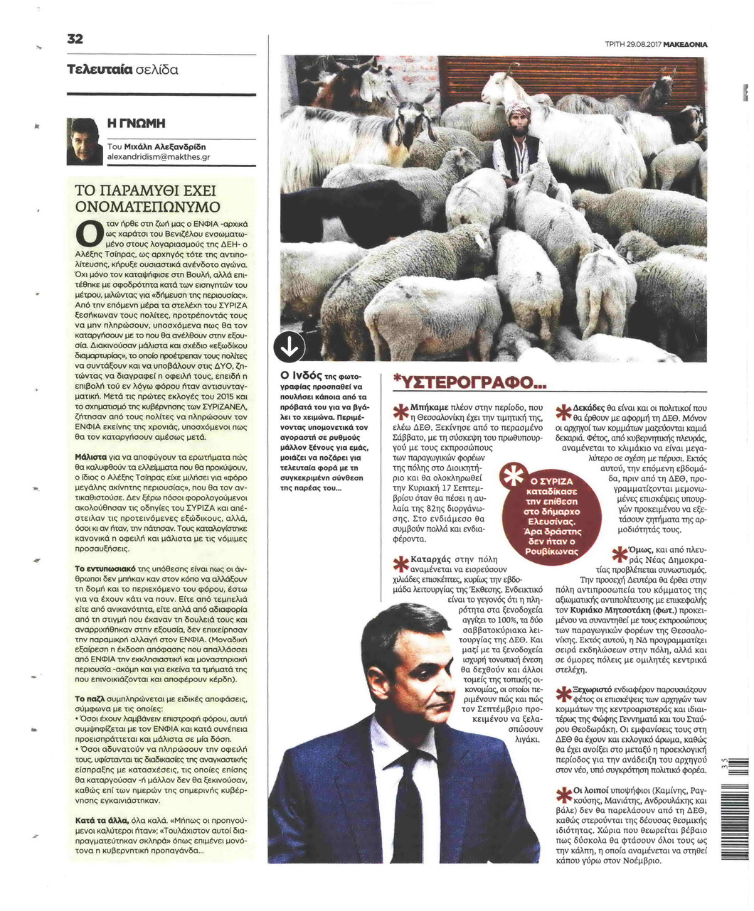 Οπισθόφυλλο εφημερίδας Μακεδονία