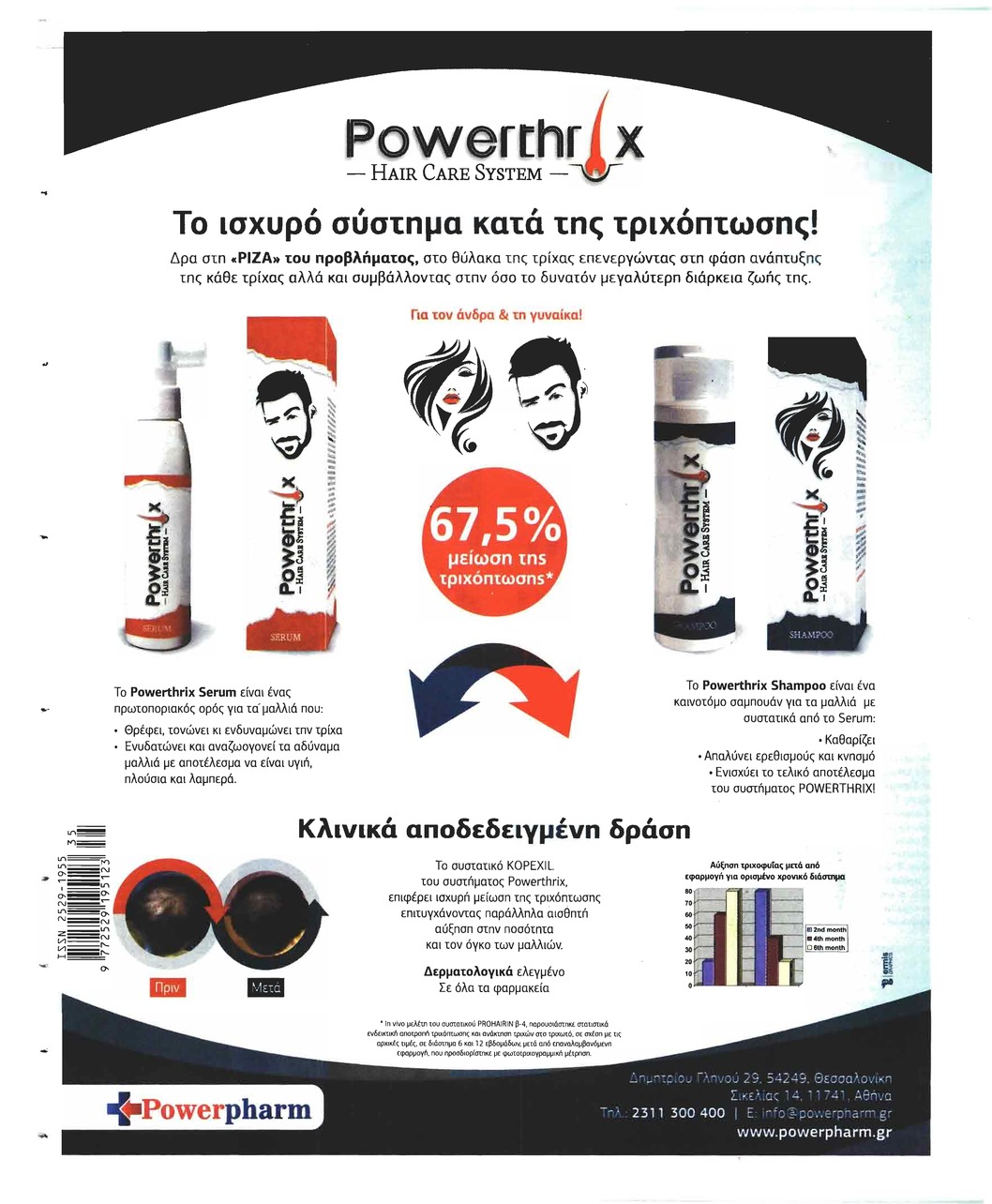 Οπισθόφυλλο εφημερίδας Μακελειό