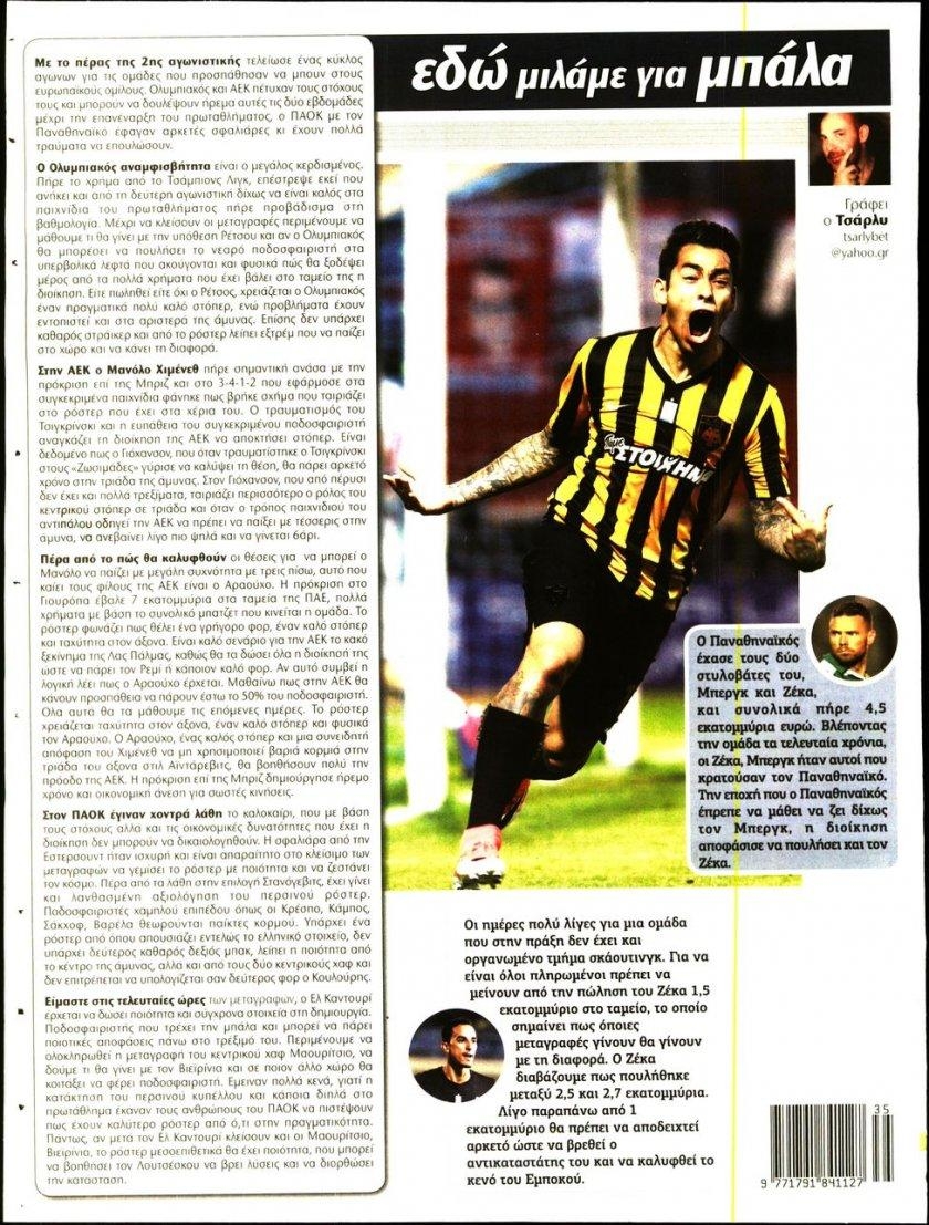 Οπισθόφυλλο εφημερίδας Matchmoney