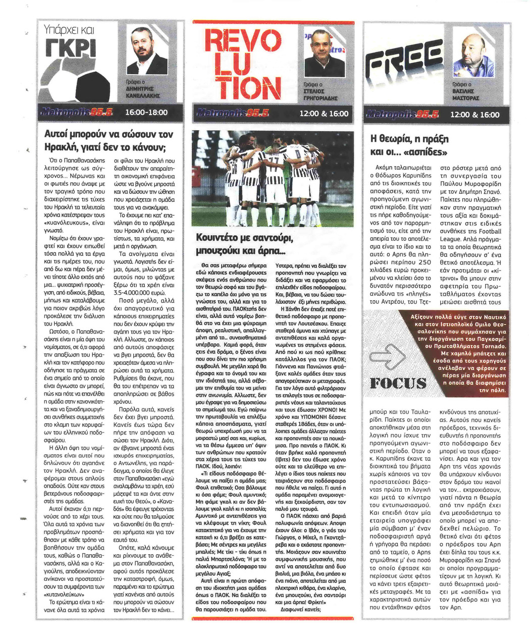 Οπισθόφυλλο εφημερίδας Metrosport