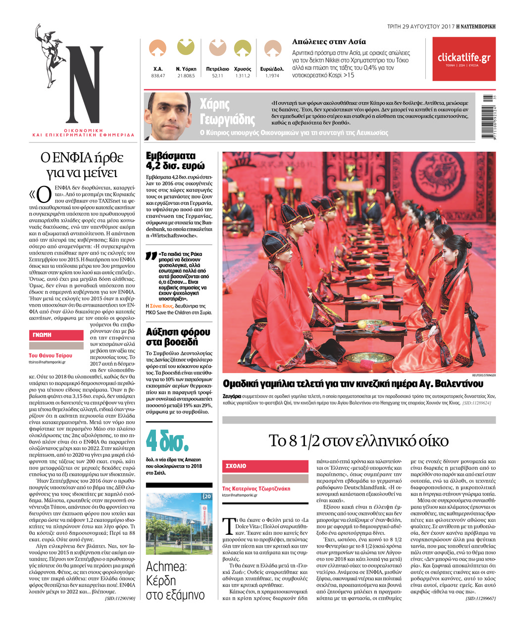 Οπισθόφυλλο εφημερίδας Ναυτεμπορική