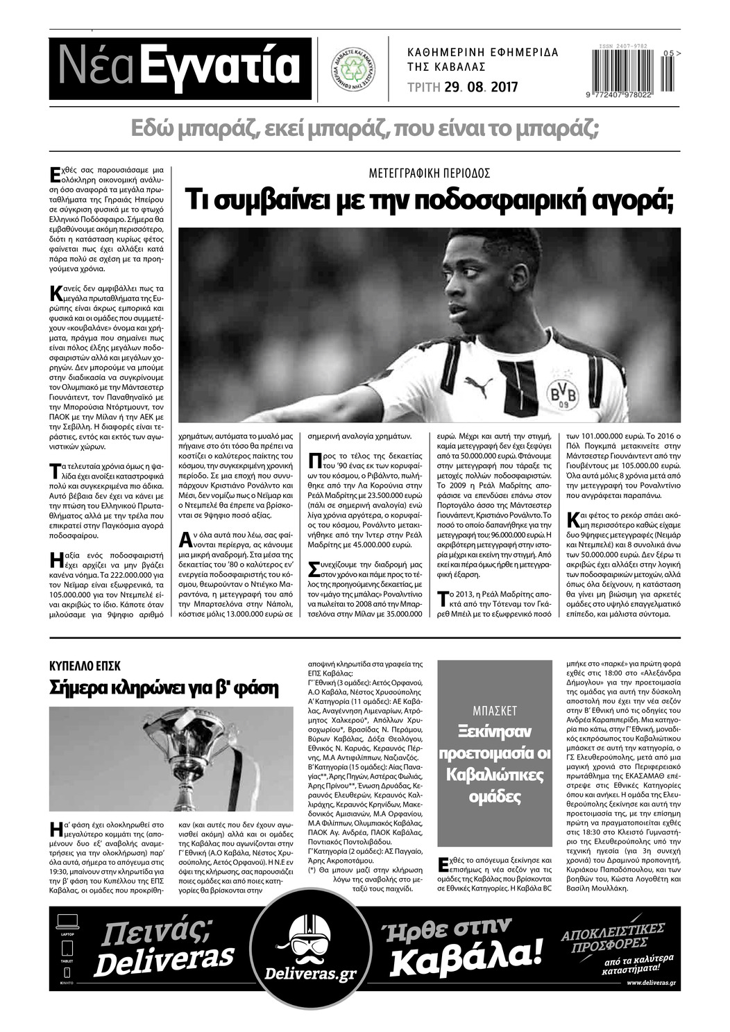 Οπισθόφυλλο εφημερίδας Νέα Εγνατία