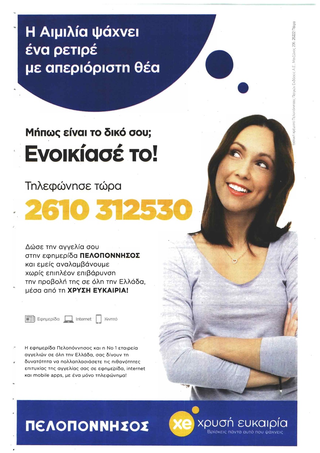 Οπισθόφυλλο εφημερίδας Πελοπόννησος