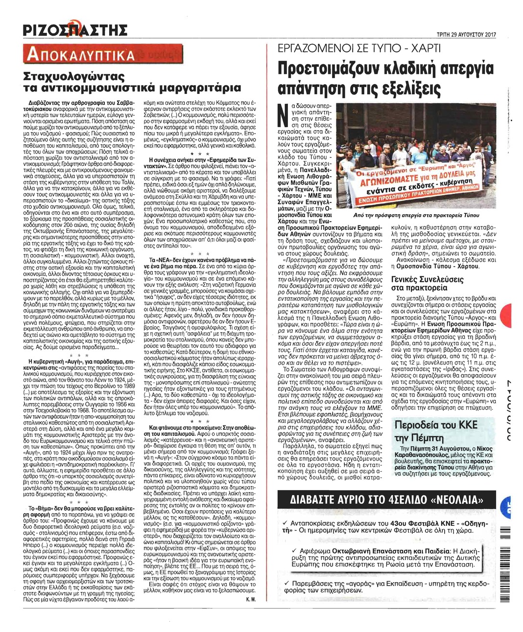 Οπισθόφυλλο εφημερίδας Ριζοσπάστης