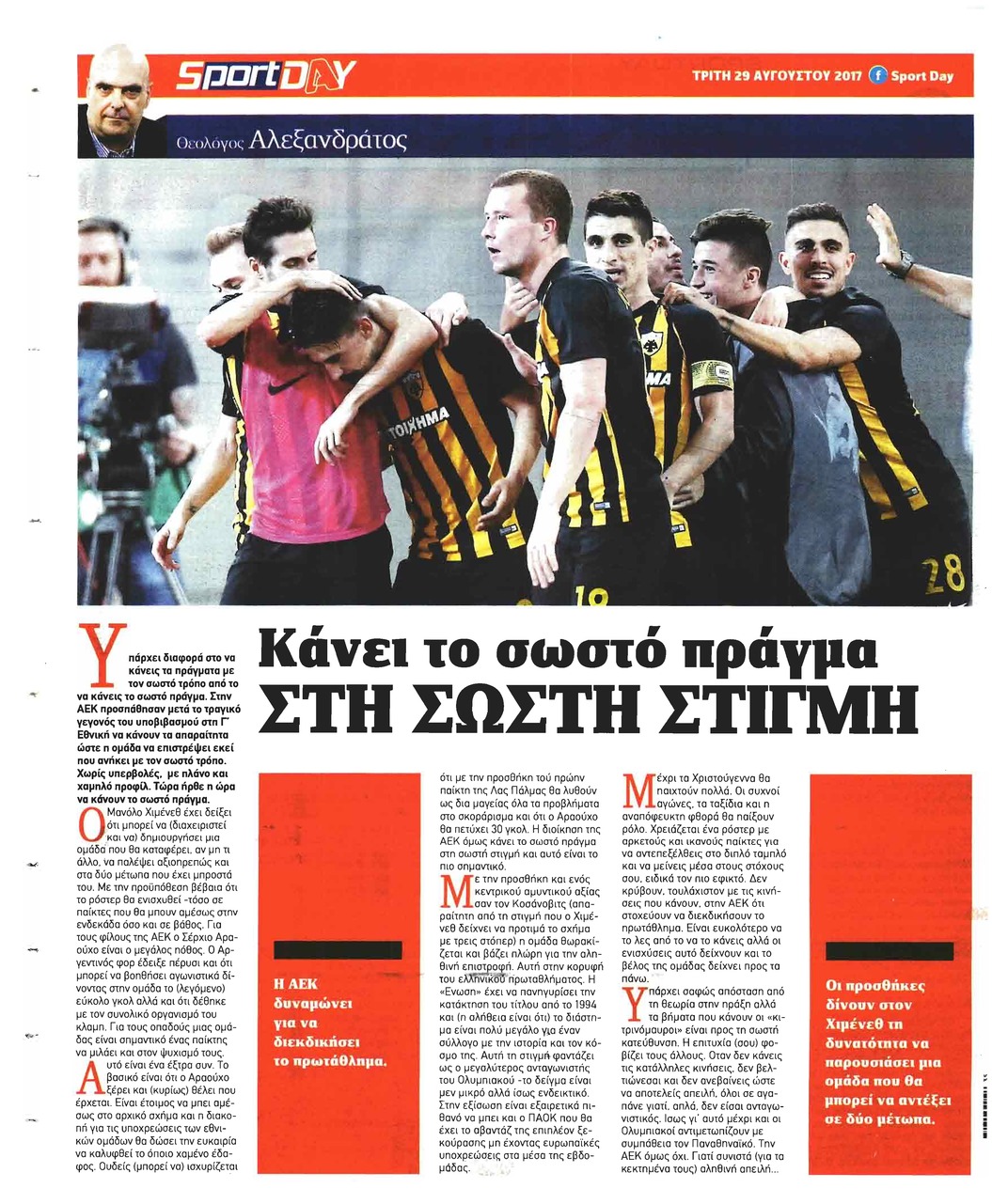 Οπισθόφυλλο εφημερίδας Sportday