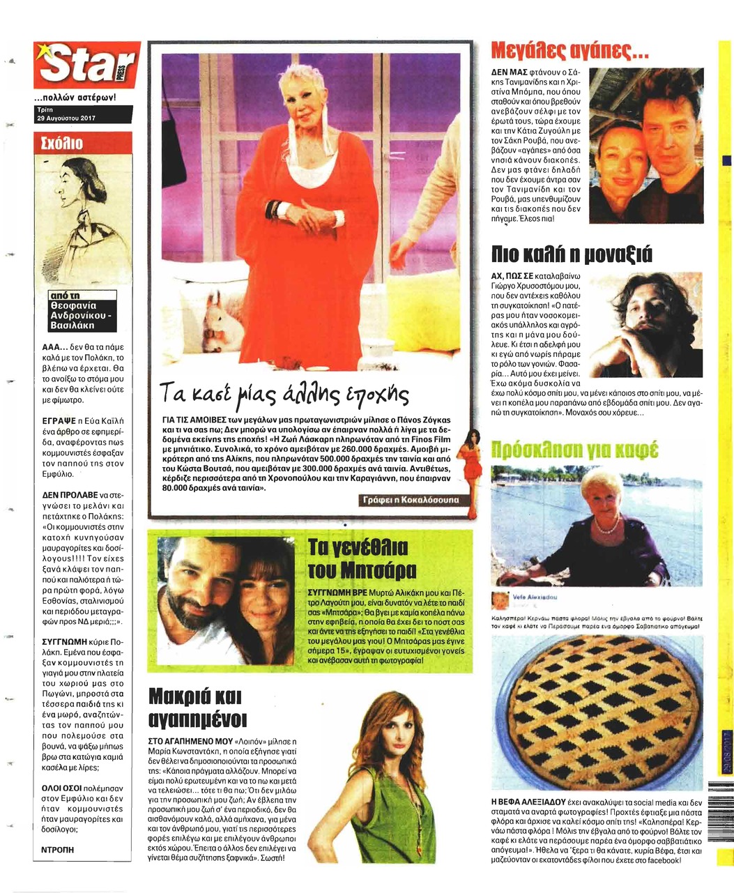 Οπισθόφυλλο εφημερίδας Star Press