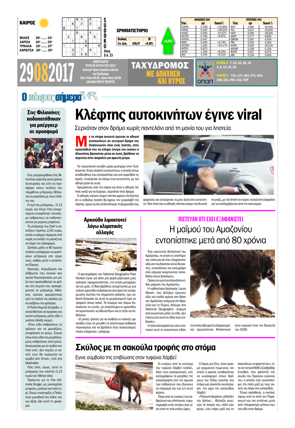 Οπισθόφυλλο εφημερίδας Ταχυδρόμος