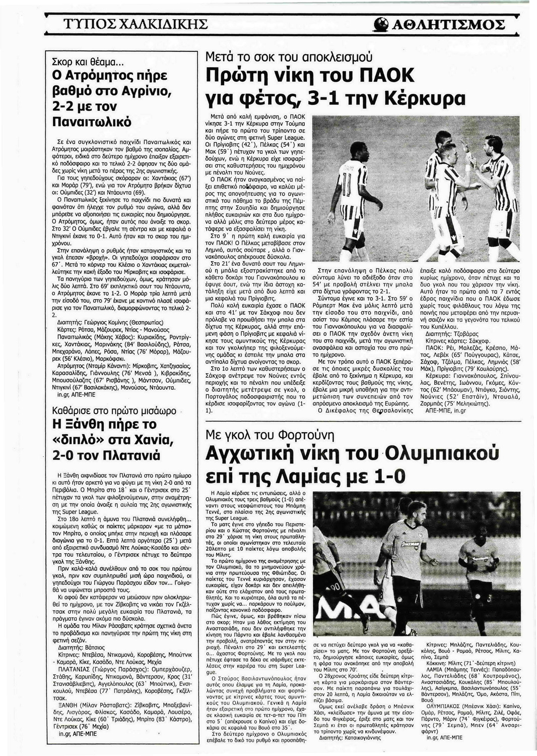 Οπισθόφυλλο εφημερίδας Τύπος Χαλκιδικής