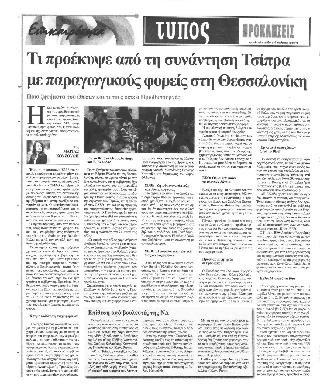 Οπισθόφυλλο εφημερίδας Τύπος Θεσσαλονίκης