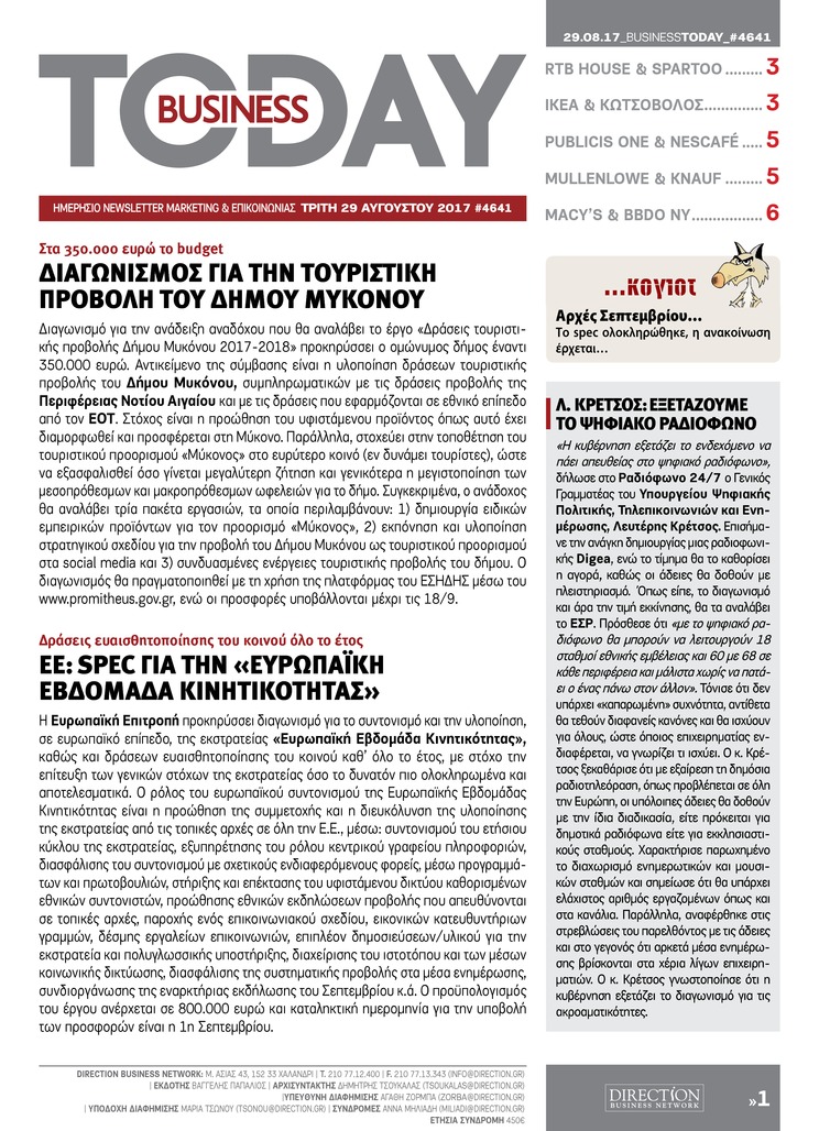 Πρωτοσέλιδο εφημερίδας Business Today