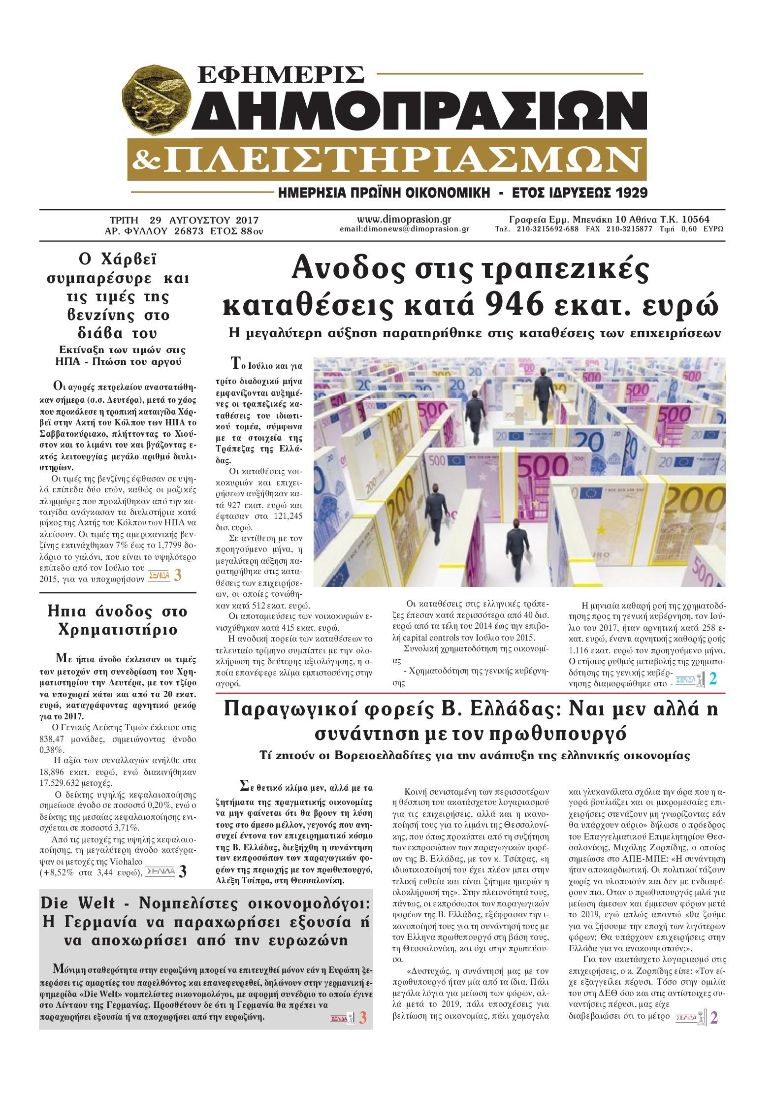 Πρωτοσέλιδο εφημερίδας Δημοπρασιών