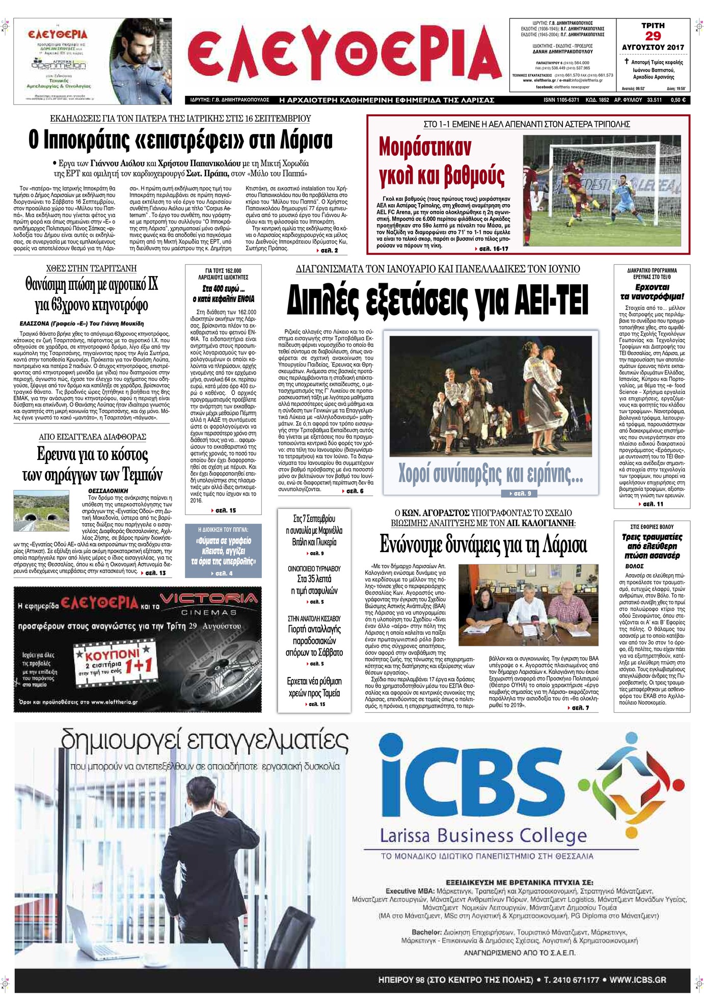 Πρωτοσέλιδο εφημερίδας Ελευθερία Λάρισσας
