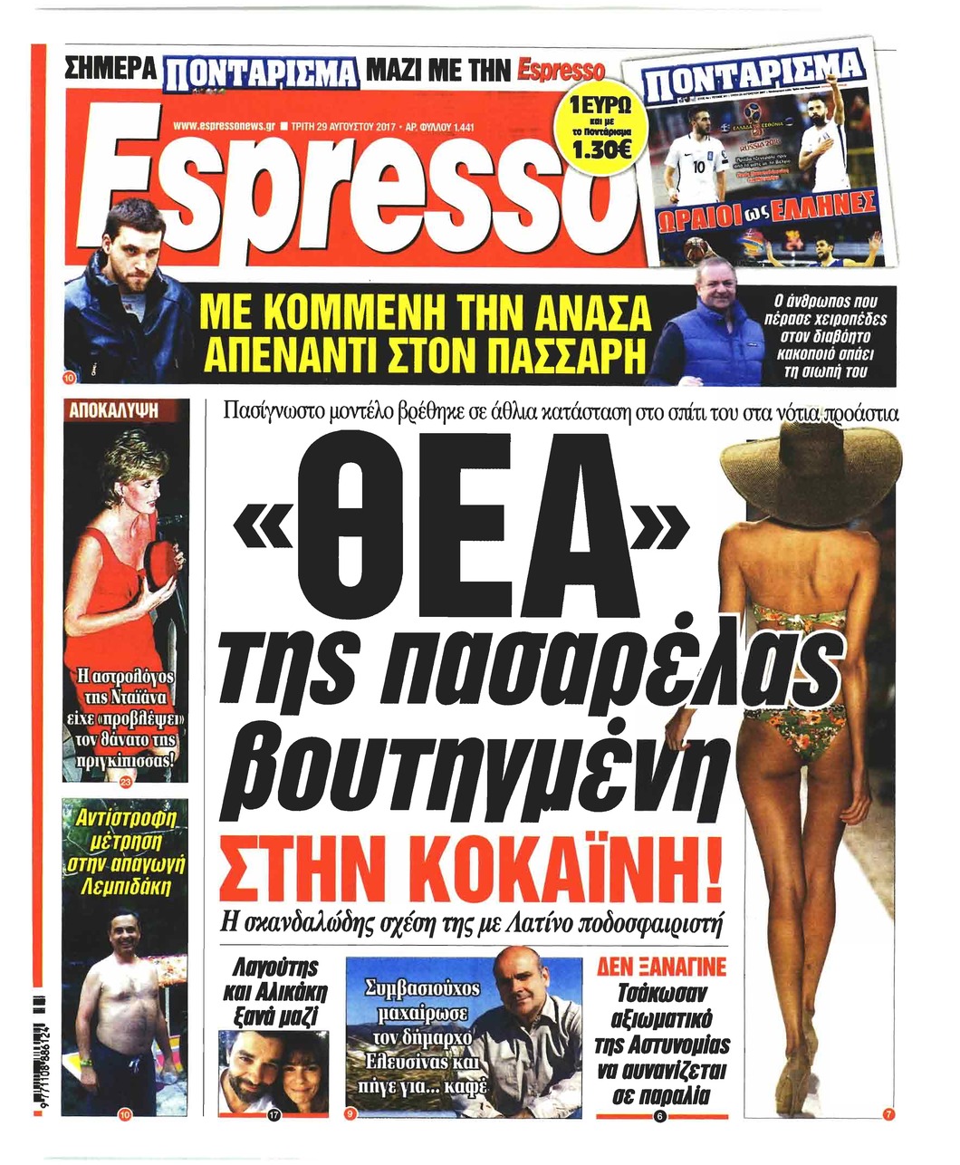 Πρωτοσέλιδο εφημερίδας Espresso