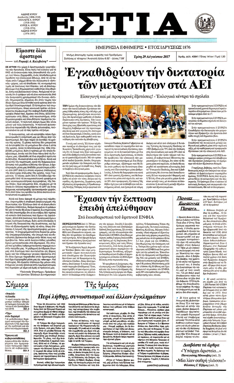 Πρωτοσέλιδο εφημερίδας Εστία