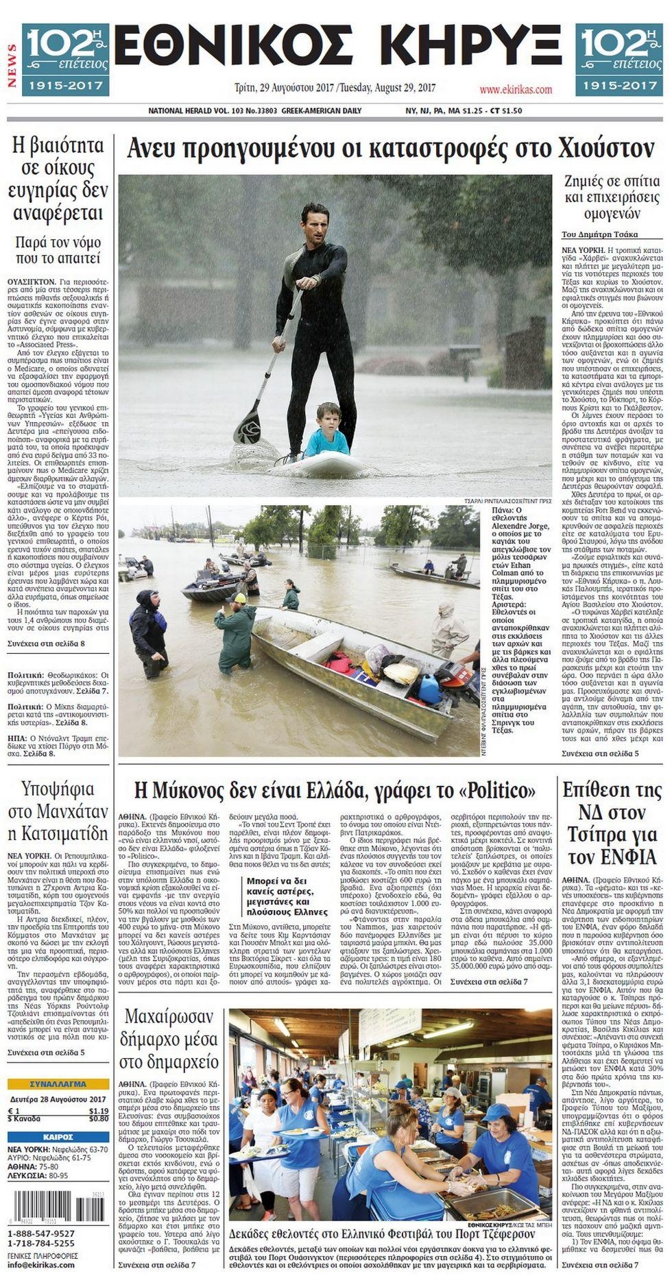 Πρωτοσέλιδο εφημερίδας Εθνικός Κήρυξ