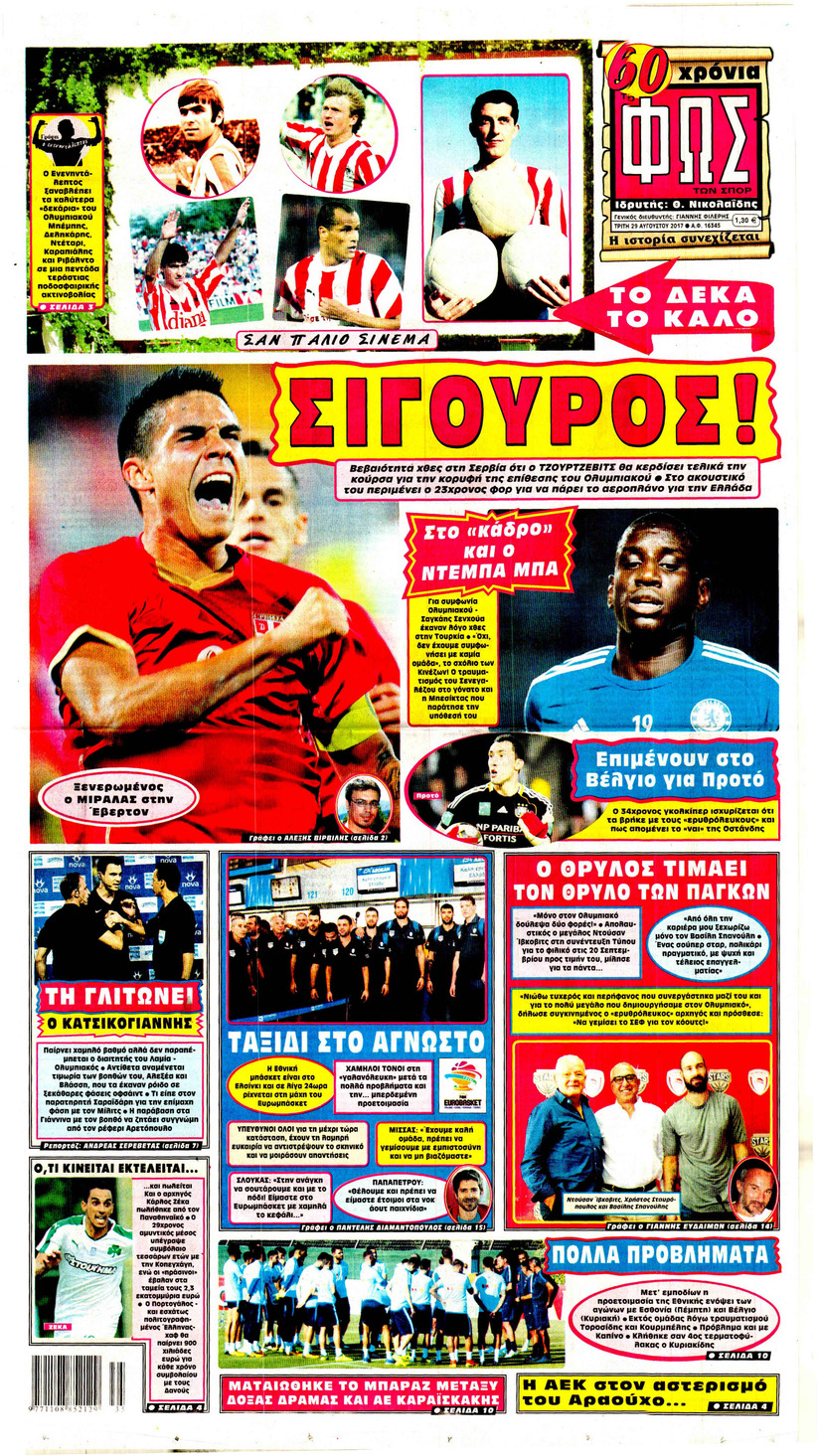 Πρωτοσέλιδο εφημερίδας Φως των σπορ