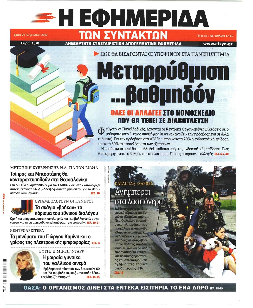 Πρωτοσέλιδο εφημερίδας Των συντακτών