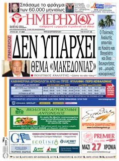 Πρωτοσέλιδο εφημερίδας Ημερήσιος