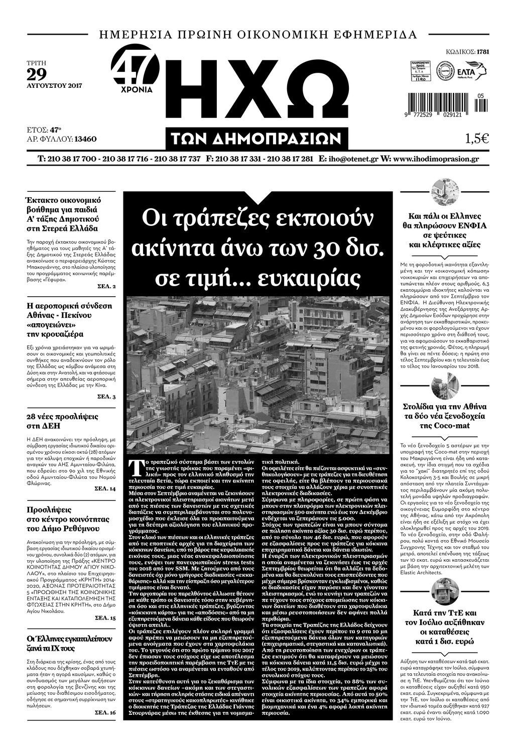 Πρωτοσέλιδο εφημερίδας Ηχώ